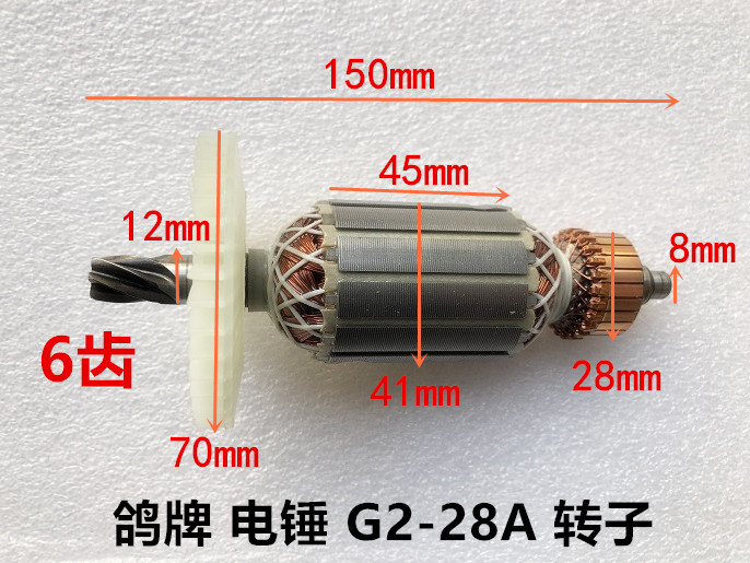 适配鸽牌电锤G2-28A转子定子线圈碳刷电机开关调档缸套齿轮小齿轮 五金/工具 其它电动工具 原图主图