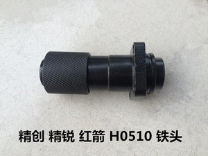精创精锐红箭H0510小电稿Z1G-JC2-38B铁头总成钻头四方冲击子卡套