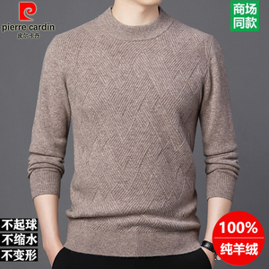 皮尔卡丹100%纯羊绒衫男士羊毛针织衫圆领加厚毛衣冬季高端打底衫