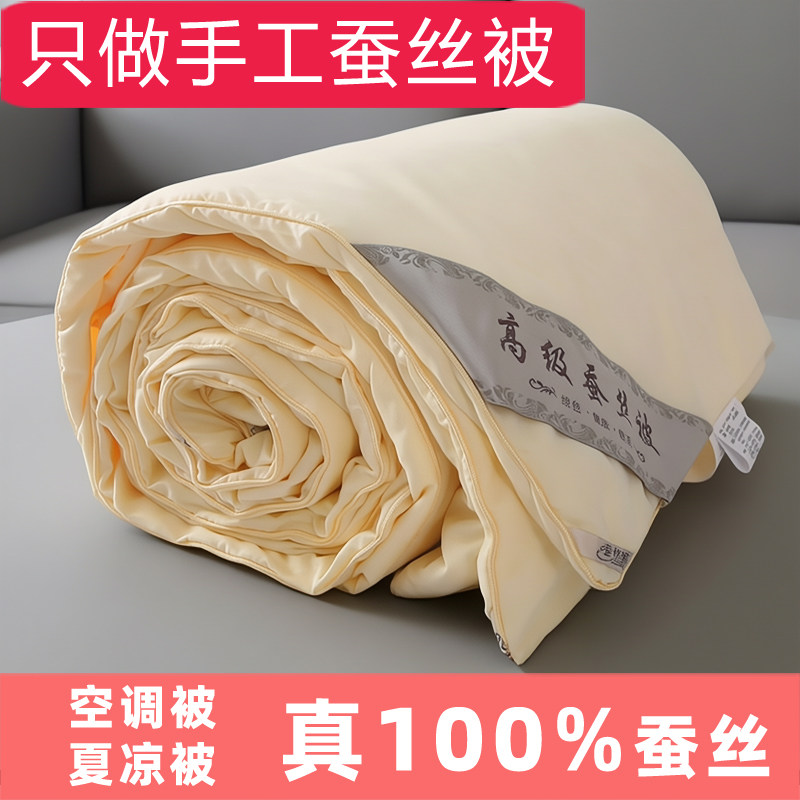 桐乡100%桑蚕丝被夏天用空调被夏凉被手工制作全棉薄被子特价包邮