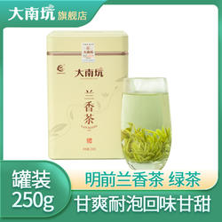 2025泾县兰香大南坑茶特级雀舌茶叶高山云雾明前绿茶汀溪兰香茶业