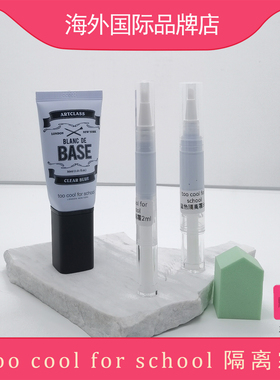 韩国too cool for school涂酷蓝色隔离霜素颜小样提亮肤色妆前乳