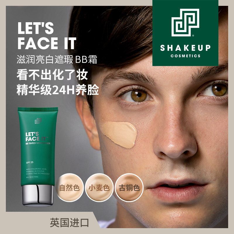 shakeup素颜霜男士遮瑕
