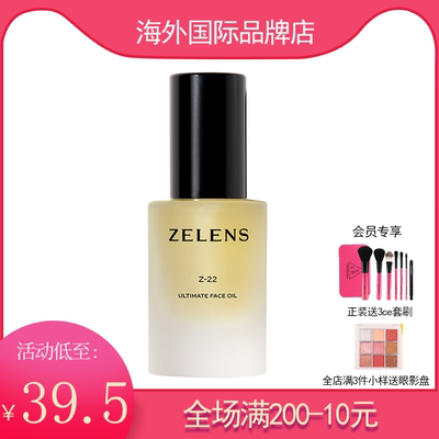 zelens精华油z22维c精华油分装