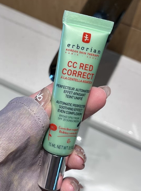 erborian艾博妍积雪草修红遮瑕cc霜隔离绿色小样妆前乳盖泛红BB霜