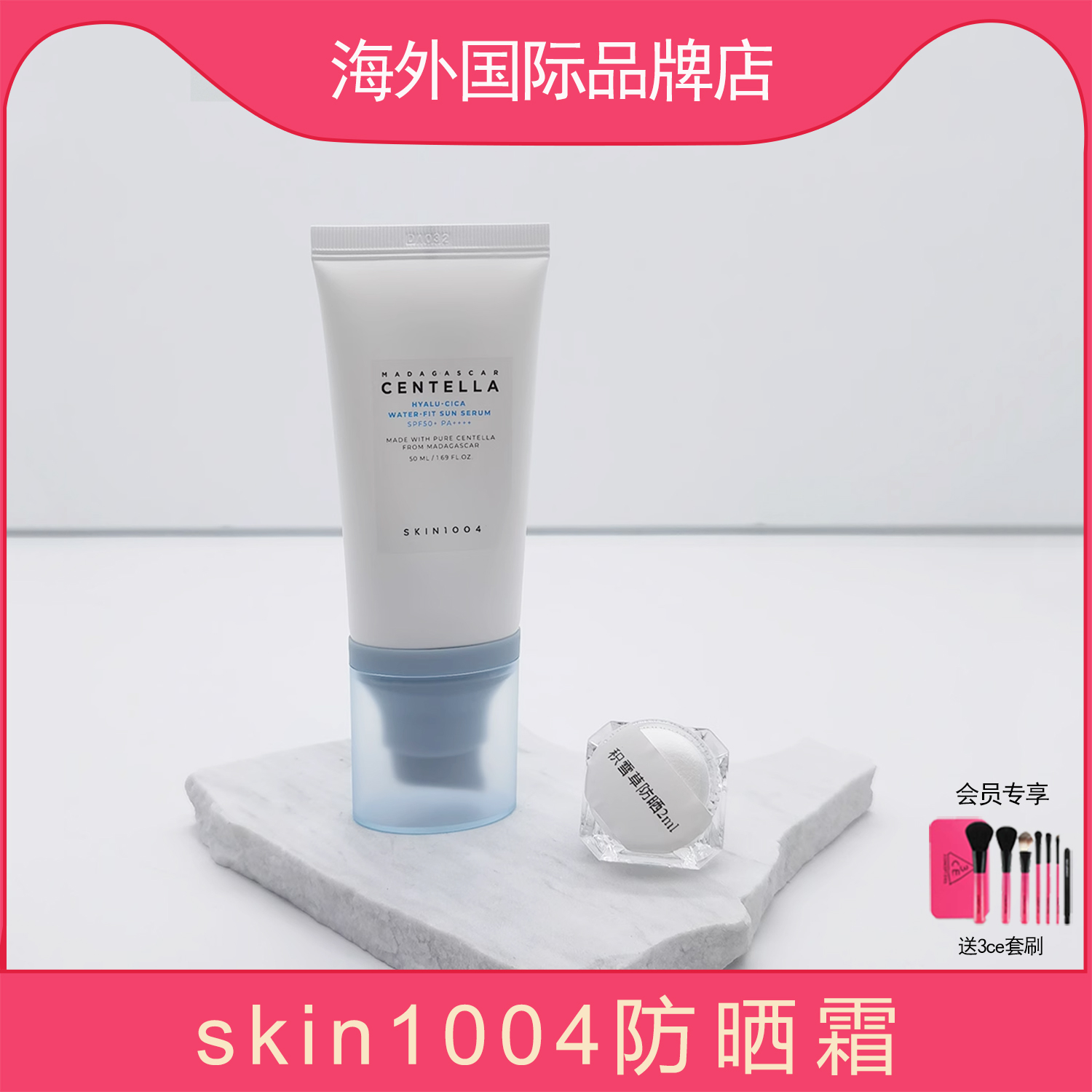 韩国理肤天使skin1004积雪草防晒精华霜防晒小样保湿水润感防晒霜