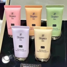 日本雅莉格丝elegance隔离小样试色分装装绿色紫色控油滋润保湿