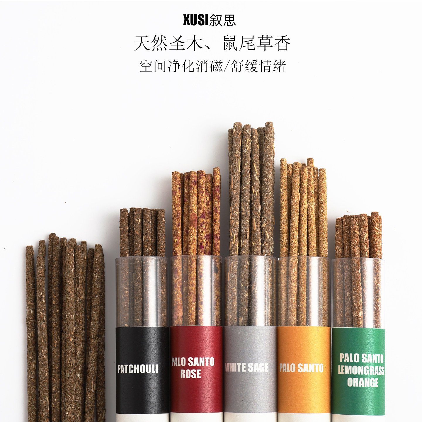 叙思自然物语线香纯天然圣木鼠尾草雪松手搓香卧室内香薰安神助眠