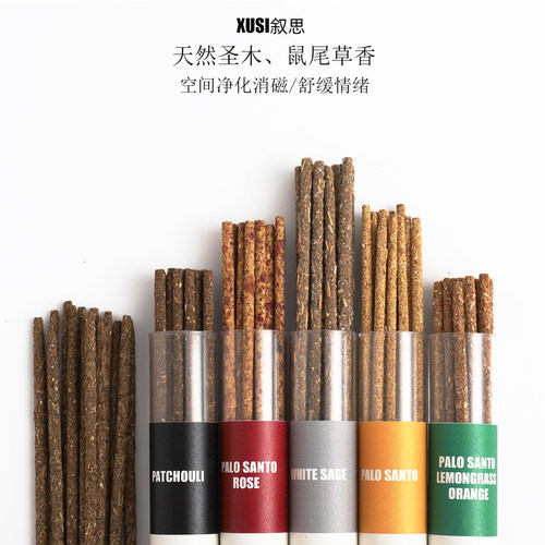 叙思自然物语线香纯天然圣木鼠尾草雪松手搓香卧室内香薰安神助眠