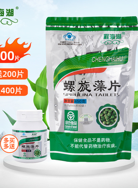 程海湖螺旋藻1800片免疫调节中老年保健品正品官方旗舰店