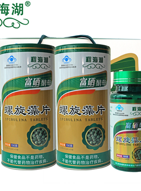 程海湖牌富硒酵母螺旋藻片150g*2桶+富硒100g豪华礼盒装 增强免疫