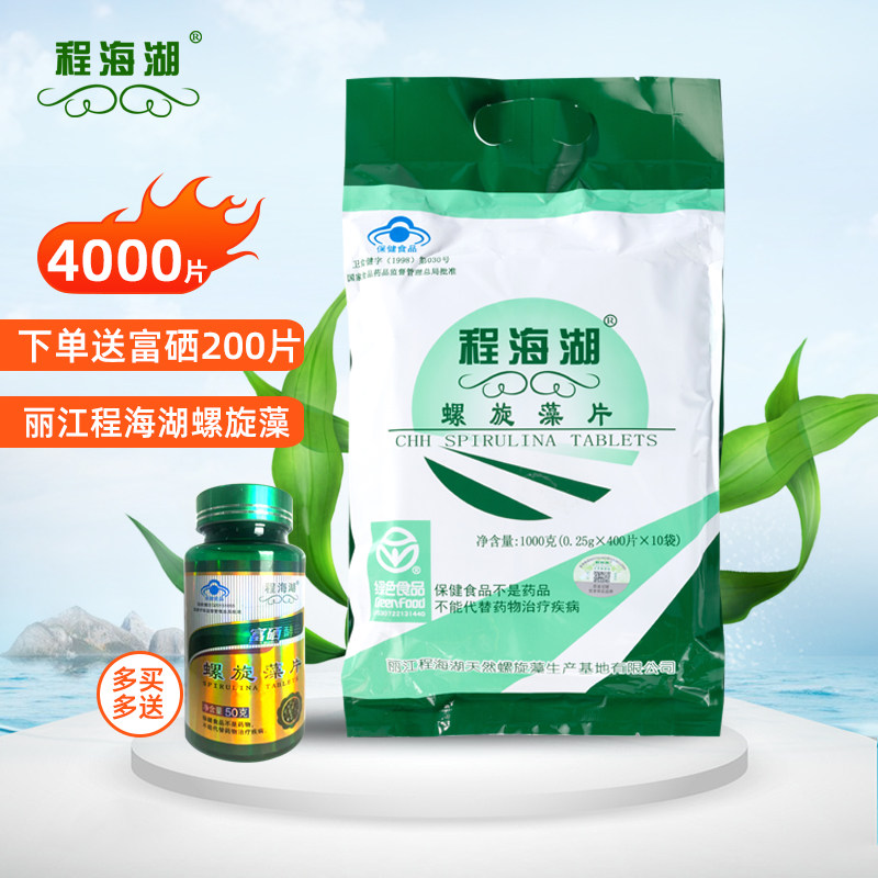 云南程海湖牌螺旋藻4000片保健品免疫调节官方旗舰店正品
