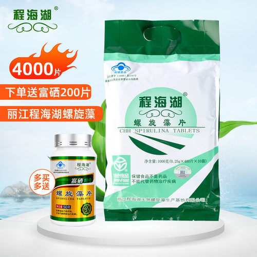 程海湖正品螺旋藻4000片藻蓝蛋白