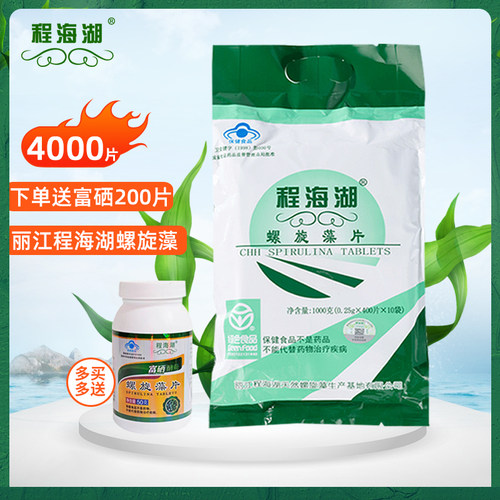 程海湖正品螺旋藻4000片藻蓝蛋白