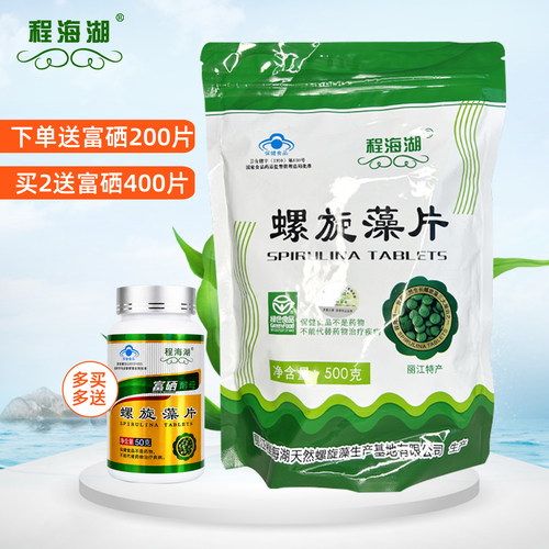 调节免疫力程海湖螺旋藻藻蓝蛋白