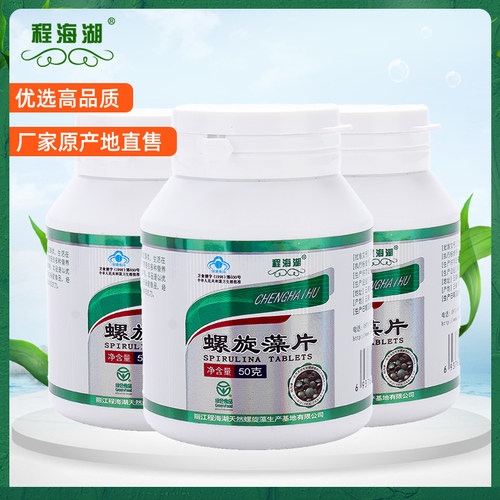 程海湖官方螺旋藻片调节免疫力