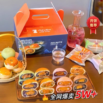 2025台州浩点馅中馅蛋黄酥月饼中秋节陷中陷手传统雪媚娘礼盒月饼