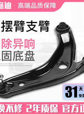 下摆臂比亚迪F3G3L3F0e1E9思锐G6F6速锐G5三角M6控制S6悬挂S7支臂