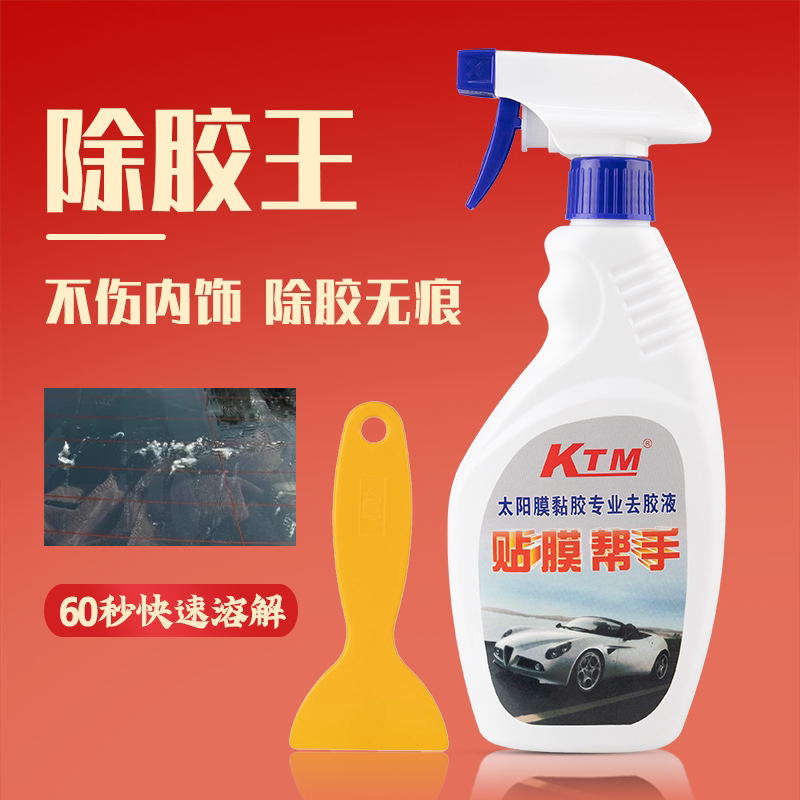 汽车贴膜玻璃除胶液除胶剂中性去除太阳膜旧胶专用胶渍清洗剂神器