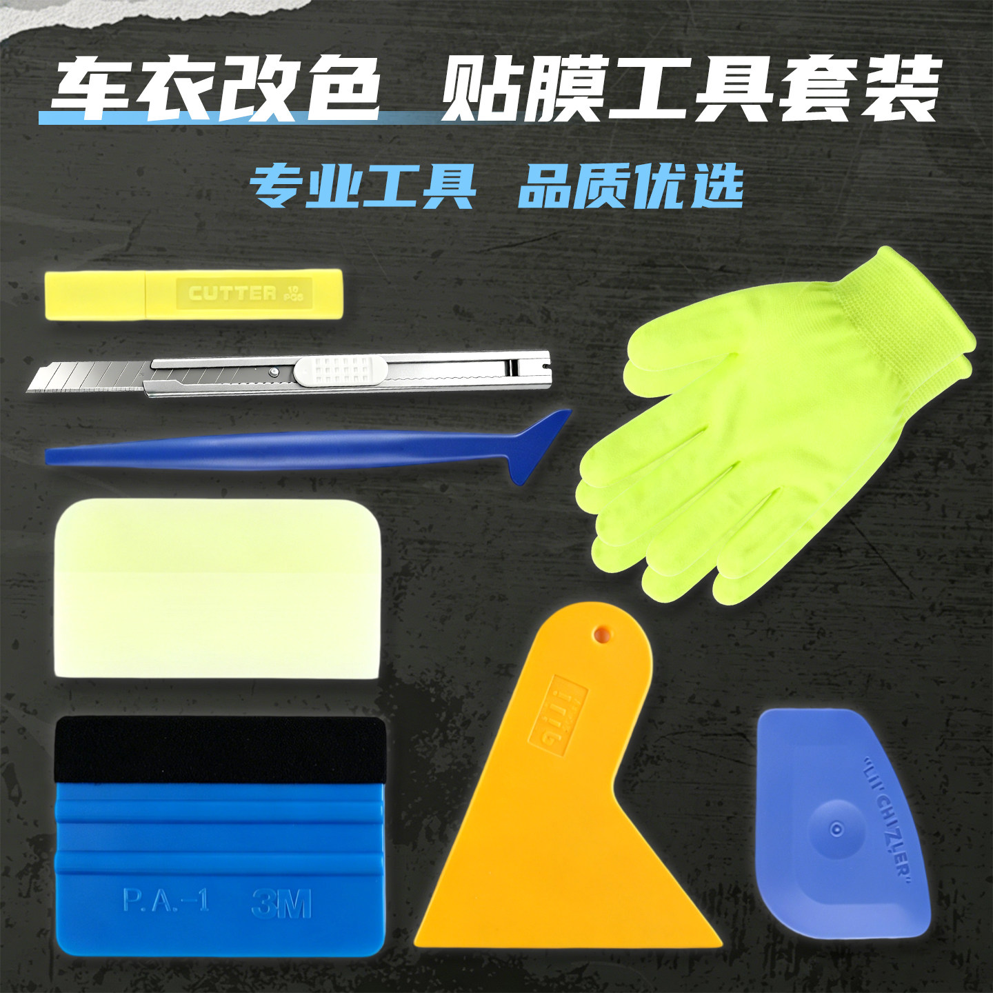 汽车贴膜工具改色刮板摩托车电瓶车贴纸隐形车衣贴膜刮板个人套装