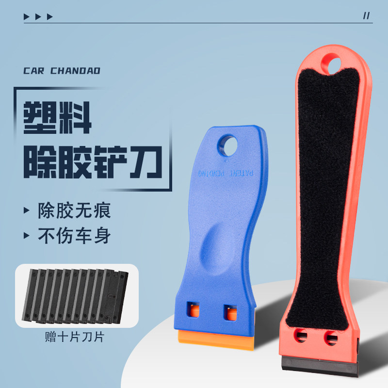汽车贴膜工具 塑料除胶铲刀不伤玻璃 刮推刀广告玻璃旧膜清洁刮刀