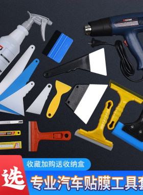 【送收纳盒】全套贴膜工具专业