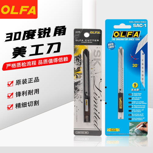 OLFA美工刀30度锐角锋利耐用