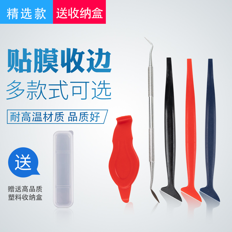 BlueMAX汽车贴膜收边工具