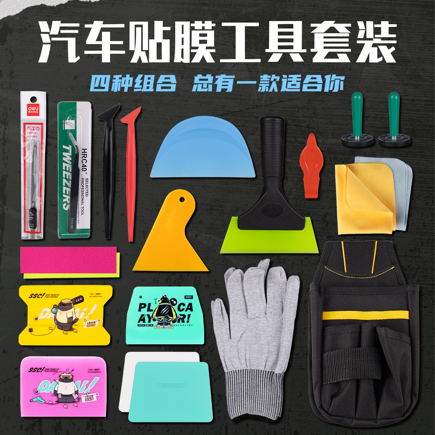 汽车贴膜工具套装多功能刮板刮刀隐形车衣改色贴膜专用工具全套