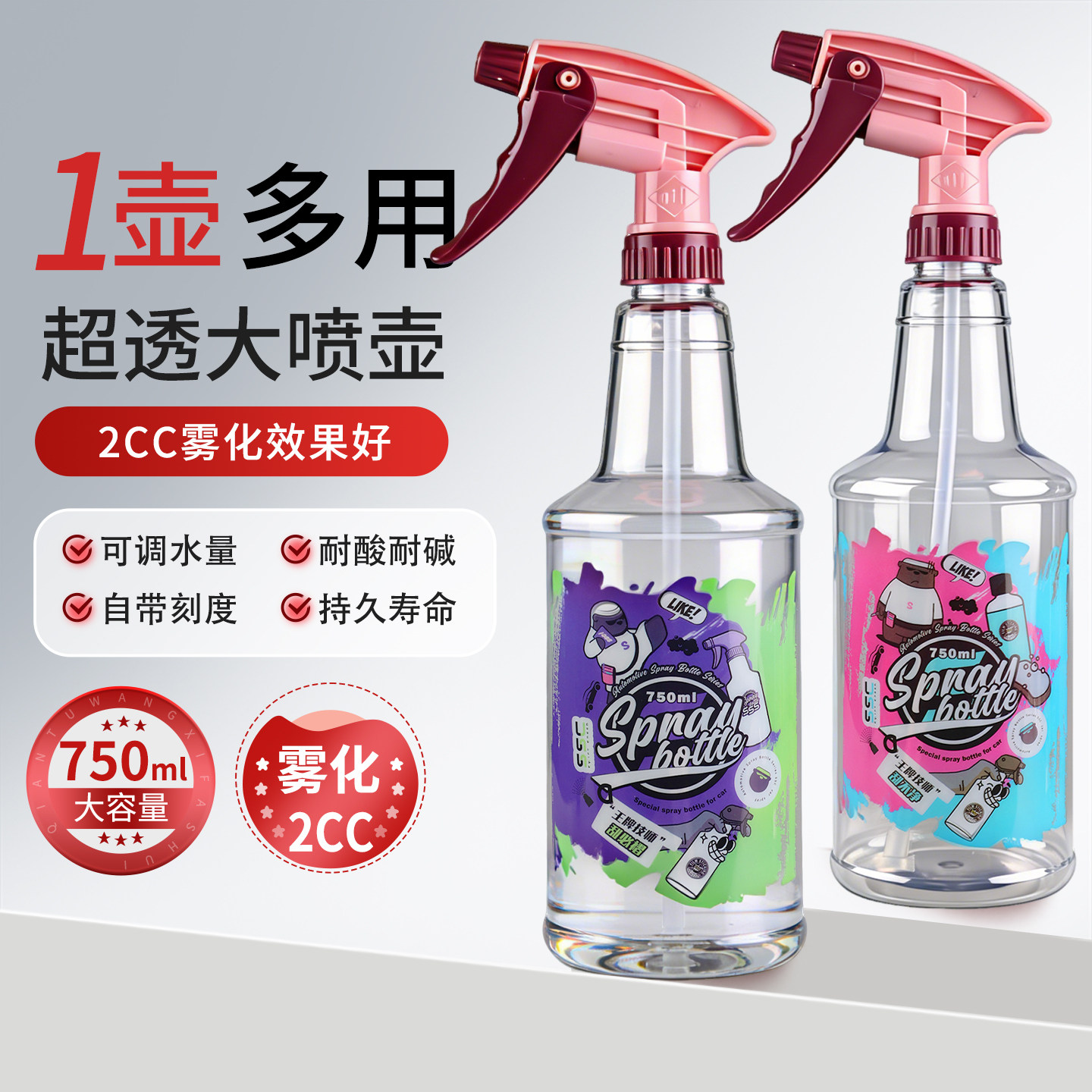 清洁玻璃透明喷壶750ml大容量手压可调节雾化大喷壶贴膜壶酒精瓶