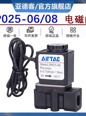 亚德客官方旗舰店两位两通常闭电磁阀开关水阀2P02506/2P02508BIG