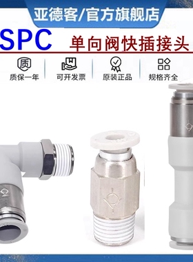 亚德客单向止回阀气管快插接头ASPC/L/U/4 6 8 10 12-01 02 03 04