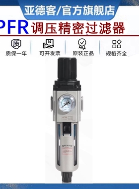 亚德客精密调压过滤器油水分离器GPFR200 300 400-06 08 10 15S/M