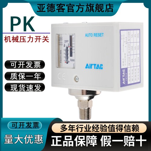 原装正品亚德客PK510压力开关