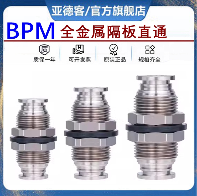 原装亚德客全金属隔板快插直通