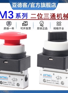 亚德客两二位三通旋转按钮手动开关阀CM3HS/CM3PL-05 06 08机械阀