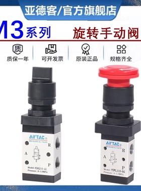原装亚德客二位三通旋转手动阀开关M3HS/M3PL110-06 210-08机械阀