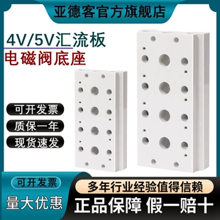 亚德客4V/5V气动电磁阀组合底座汇流排板100M-200M-300M-400M阀座
