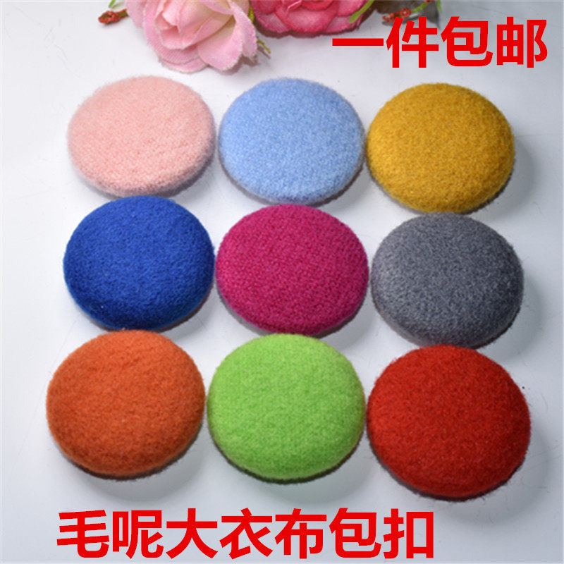 纽扣羊绒大衣布包扣毛呢风衣外套包布扣扣子手工布艺西服钮扣圆形,居家布艺,纽扣,淘宝优惠券,粉丝福利购,淘宝优惠卷