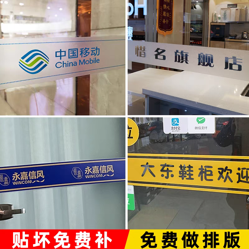 办公室玻璃门防撞条腰线贴膜广告字公司LOGO装饰定制磨砂玻璃贴纸