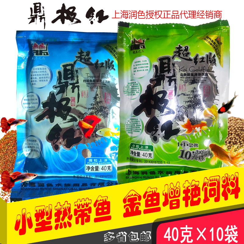 超鼎极红增艳鱼粮热带鱼饲料金鱼