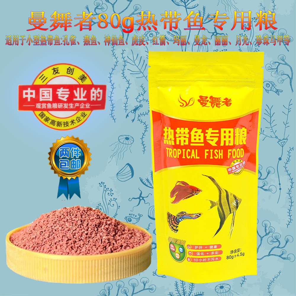 满2袋包邮曼舞者热带鱼专用鱼粮80克微粒小型鱼饲料鱼食三友创美_虎窝淘