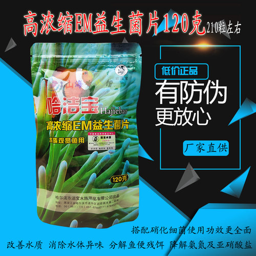 满2袋包邮洁宝浓缩EM益生菌片120g超级复合硝化细菌光合乳酸酵母