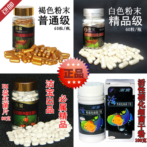 包邮哈洁宝浓缩活性硝化细菌EM菌