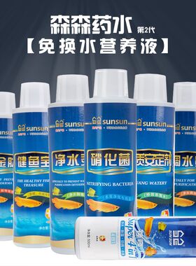 森森鱼缸水质处理观赏鱼专用