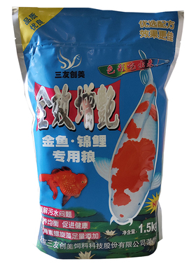 三友创美全效增艳1.5kg红中粒3-4mm金鱼锦鲤鱼粮三元鱼食水族饲料