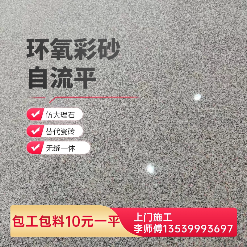 环氧彩砂地坪漆仿大理石替代瓷砖水泥地面家用室内防水耐磨地板漆
