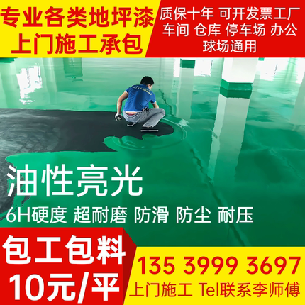 包工包料施工10元/平油性环氧树脂地坪漆耐磨地板面漆水泥自流平