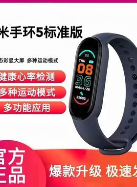 小米手环5NFC支付闹钟智能运动手表计步心率睡眠监测长续航二手
