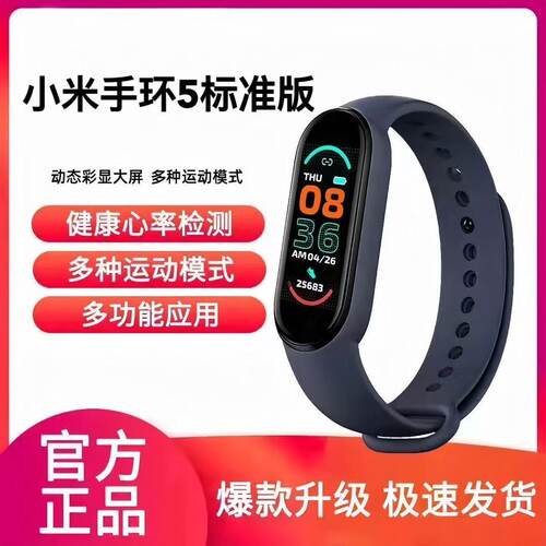 小米手环5NFC支付闹钟智能运动手表计步心率睡眠监测长续航二手